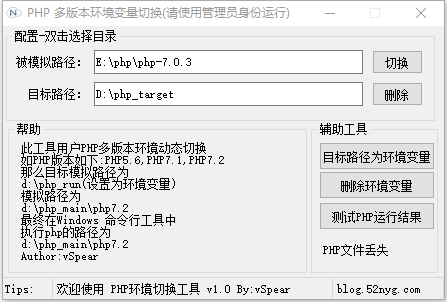 PHP Windows多版本全局环境切换工具v1.0 绿色版