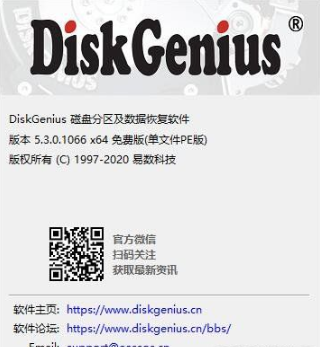 diskgenius最新专业(附注册码)v5.3.0.1066 中文版