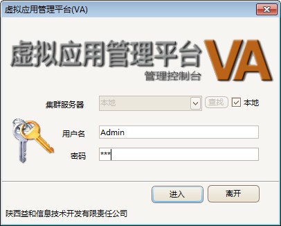 VA虚拟应用管理平台v6.2.0.8083 官方版