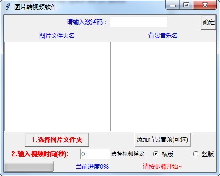 全民图片转视频v1.0 免费版