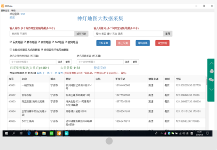 神灯地图大数据采集软件v4.6.0 官方版