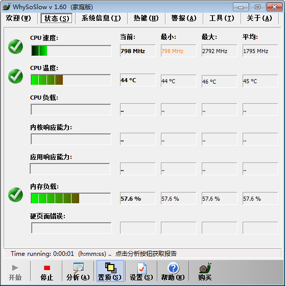 WhySoSlow(系统性能分析工具)v1.6 中文版