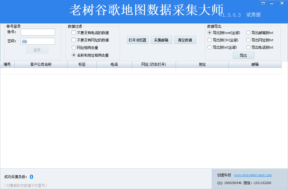老树谷歌地图数据采集大师v1.3.0.3 免费版