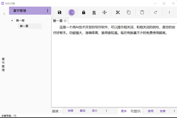 极写作v1.0 官方版