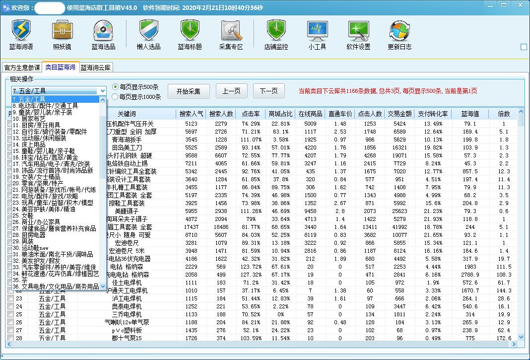 蓝海店群工具箱v68 官方版