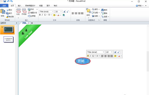 novamind5v6.05 绿色版