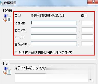教你win7如何在IE中设置代理服务器