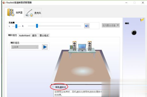 调节win10系统电脑Realtek声卡音效的方法