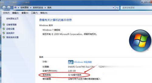 怎么看win7电脑是多少位系统 win7看电脑位数的方法