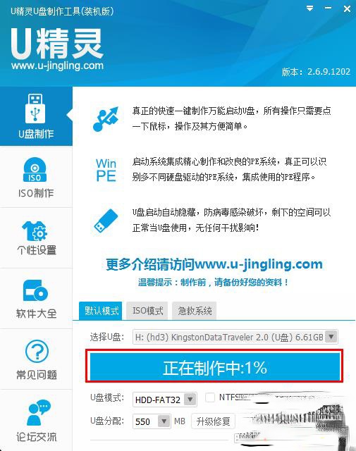 U精灵U盘启动盘制作教程(5)