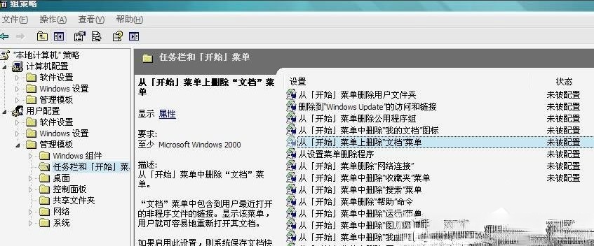 Win7开始菜单“我最近的文档”不显示怎么解决？(3)