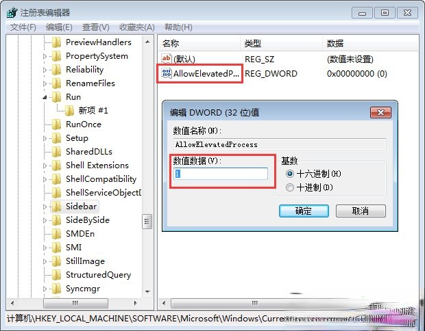 Win7桌面小工具打不开怎么办？Win7小工具打不开的终极解决办法(5)