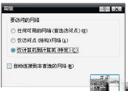 WinXP笔记本设置WiFi热点的方法(7)