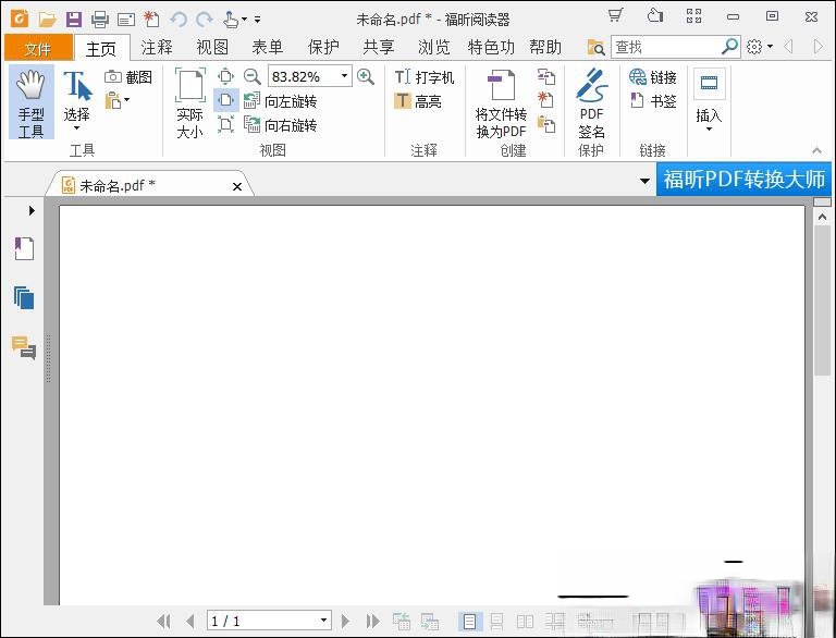 福昕阅读器注册码分享 福昕阅读器注册码使用方法介绍