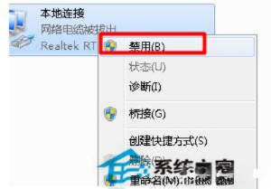 Win7本地连接连不上怎么办？