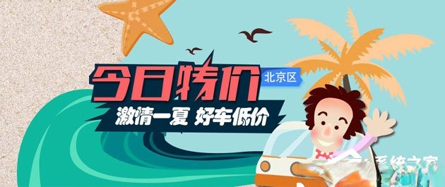 买车