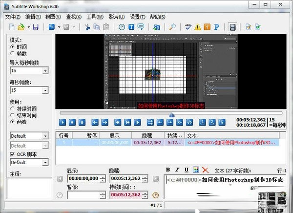 字幕制作(3)