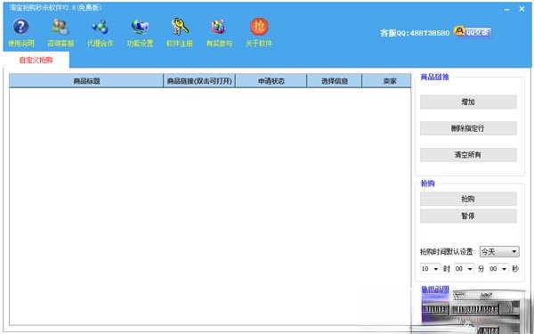 淘宝抢拍(3)