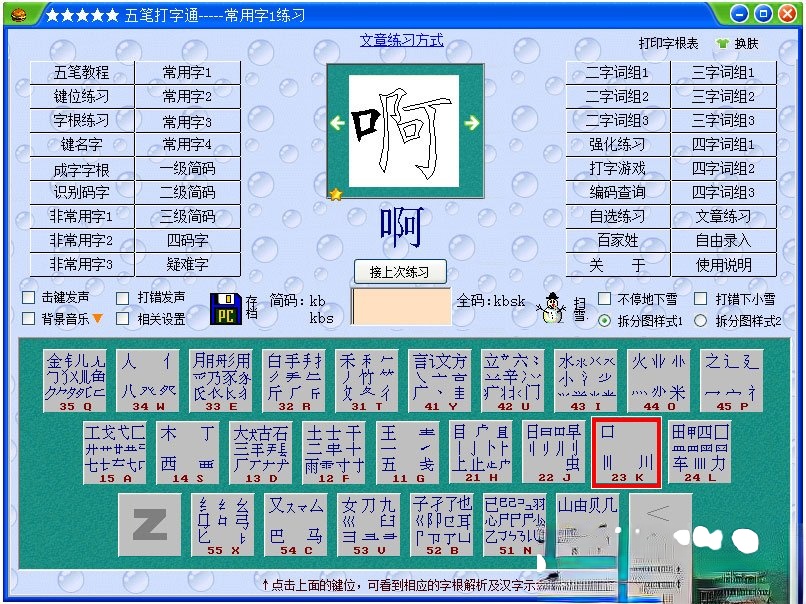 键盘练习(3)