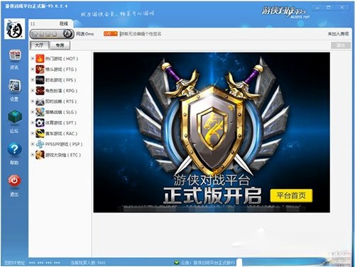 游戏对战平台(4)