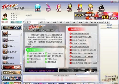 游戏对战平台(5)