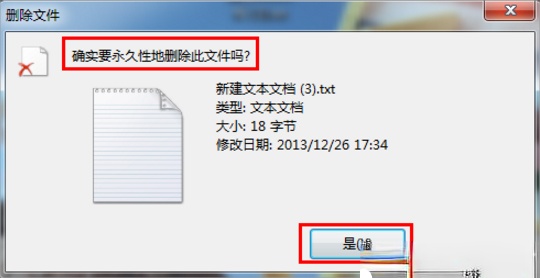Windows7强行删除文件的方法