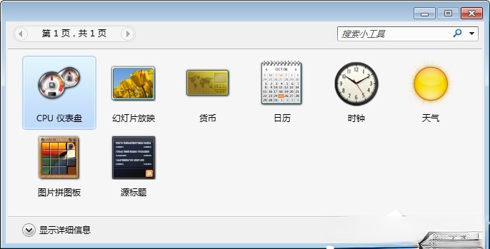 Win7桌面小工具打不开怎么办？Win7小工具打不开的终极解决办法(1)