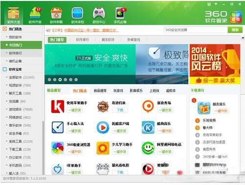360软件管家(1)