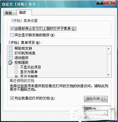 Win7开始菜单“我最近的文档”不显示怎么解决？(1)