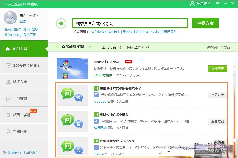 快捷方式存在问题如何解决？快捷方式图标显示异常时怎么办？(3)