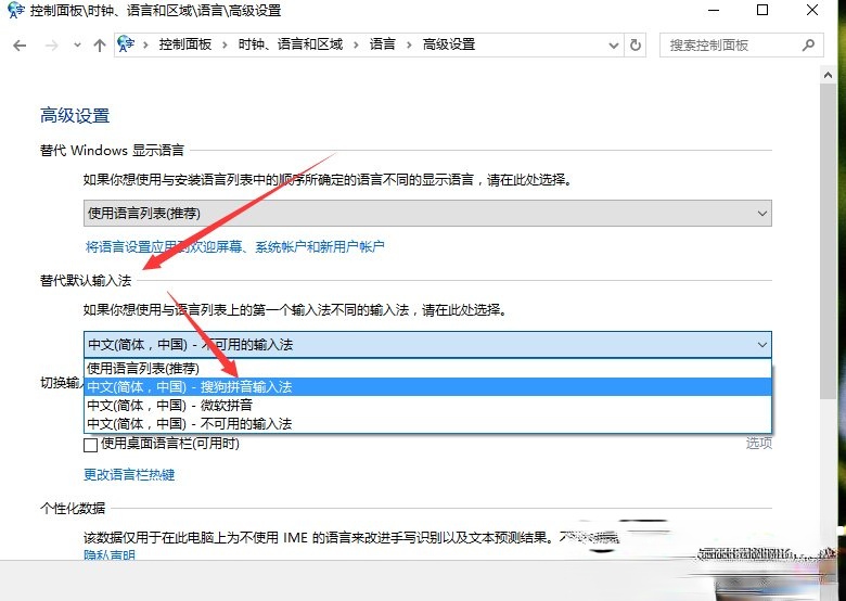 Win10默认输入法怎么设置？(6)