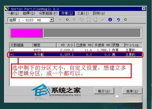 详解WindowsXP硬盘分区步骤(2)