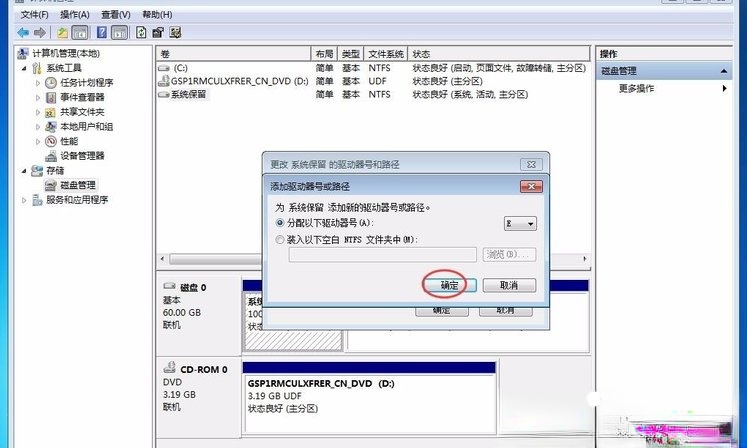 Win7提示系统保留分区未分配驱动器号怎么办？(12)