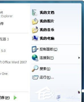 Win7开始菜单“我最近的文档”不显示怎么解决？