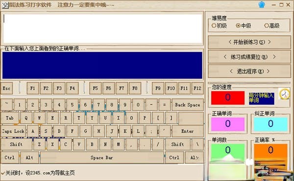 键盘练习(6)