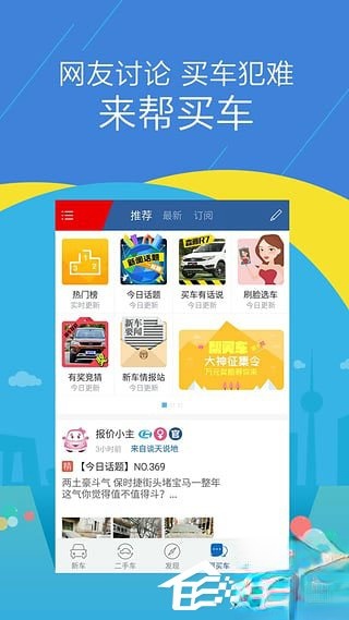 买车(2)