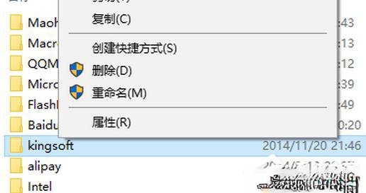 Win10系统kingsoft是什么文件夹？可以删除吗？(6)