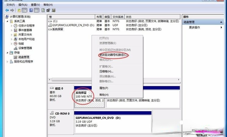 Win7提示系统保留分区未分配驱动器号怎么办？(10)