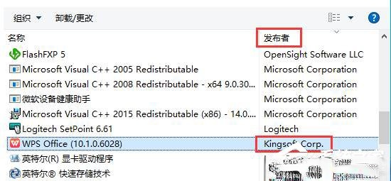 Win10系统kingsoft是什么文件夹？可以删除吗？(2)
