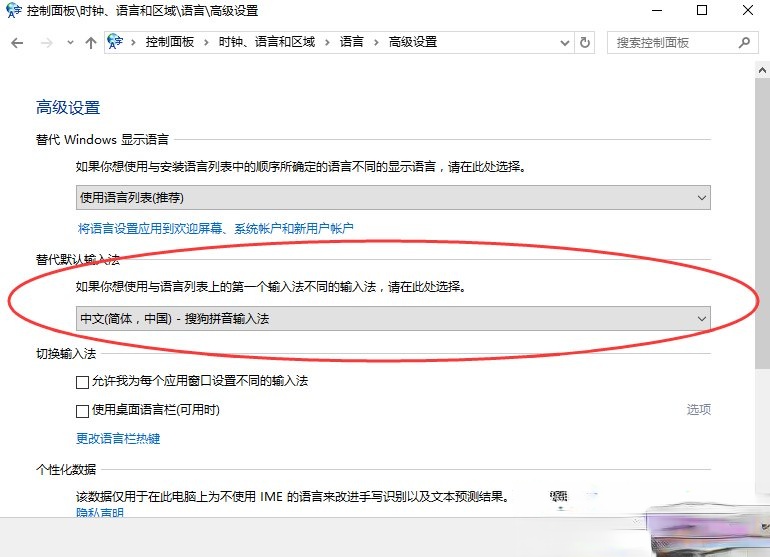 Win10默认输入法怎么设置？