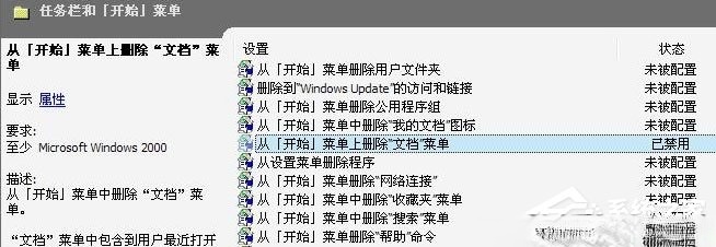 Win7开始菜单“我最近的文档”不显示怎么解决？(4)