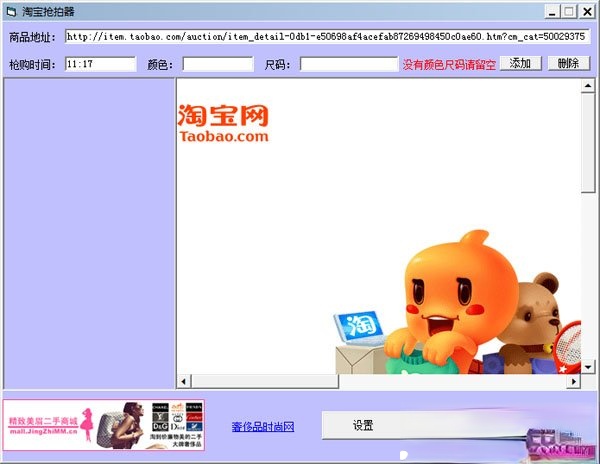 淘宝抢拍