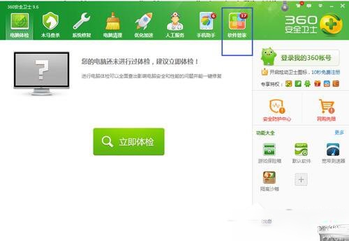 360软件管家