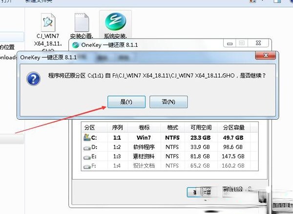 如何自己重装系统Win7？Win7重装系统步骤(3)