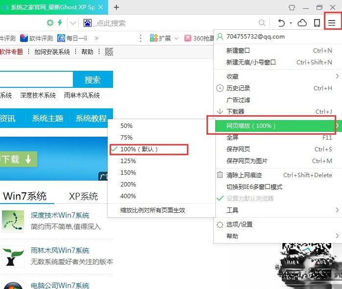 Win7电脑网页字体变小了怎么办？