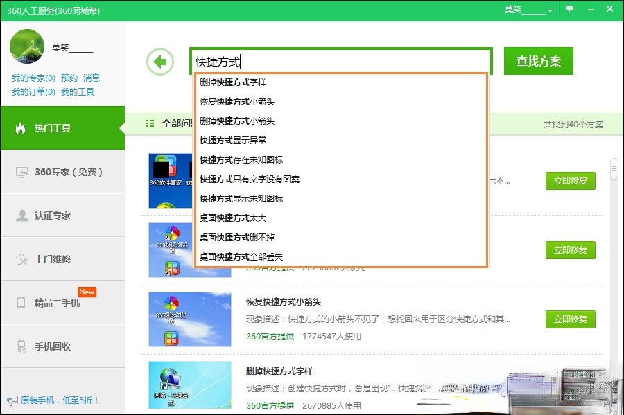 快捷方式存在问题如何解决？快捷方式图标显示异常时怎么办？(2)