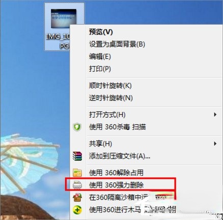 Windows7强行删除文件的方法(1)