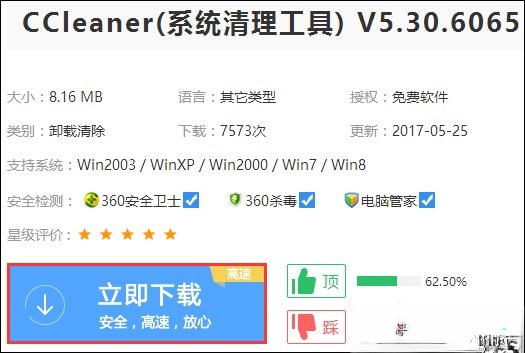 CCleaner(2)