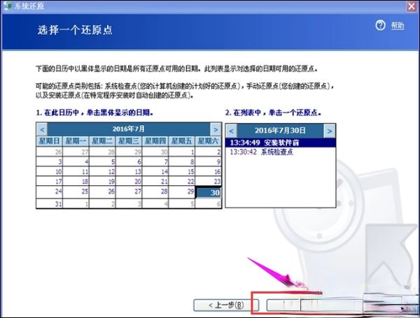 XP系统如何一键还原？xp系统一键还原技巧分享(7)