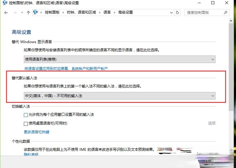 Win10默认输入法怎么设置？(5)